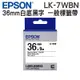 EPSON LK-7WBN C53S657401 一般系列白底黑字標籤帶 寬度36mm