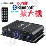 小型功放機 放大器 擴大器(立體聲 藍芽5.0 功率50W*4 家庭音頻接收器)