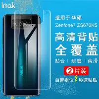 在飛比找蝦皮購物優惠-Imak水凝膜 華碩 ASUS Zenfone 7 Pro 