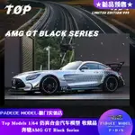 [PDS]TOP MODELS 1:64賓士AMG GT BLACK SERIES合金汽車模型