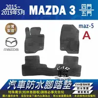 在飛比找蝦皮購物優惠-2015~2019年5月 馬3 馬三 馬自達3 馬自達三 M