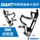 GIANT AIRWAY SIDEPULL 碳纖維水壺架