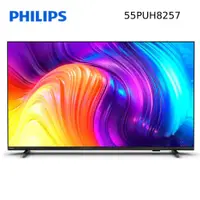 在飛比找蝦皮購物優惠-【游蝦米 最划算】Philips 飛利浦 55PUH8257