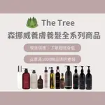 現貨供應｜森．挪威養髮專家全系列🌲給妳極致專業沙龍等級髮品🫶🏻刷卡分期💳開放代理5000入代