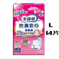 在飛比找蝦皮購物優惠-日本製 來復易 防漏安心復健褲 L14片 成人尿布 復健褲 