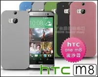 在飛比找Yahoo!奇摩拍賣優惠-[190 免運費] 新 htc m8 高質感流沙殼 / 磨砂