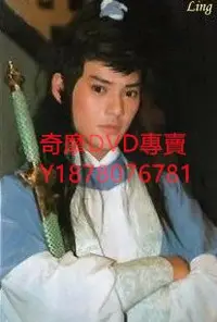 在飛比找Yahoo!奇摩拍賣優惠-DVD 1985年 莫少聰版 俠客行 台劇