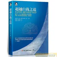 在飛比找Yahoo!奇摩拍賣優惠-超越自我之道超個人心理學的大趨勢 沃什 2013-8 中華工