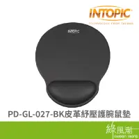 在飛比找蝦皮商城優惠-INTOPIC PD-GL-027-BK 皮革 紓壓 護腕 