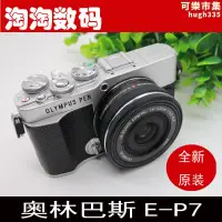 在飛比找露天拍賣優惠-Olympus奧林巴斯PEN E-P7微單眼相機相機vlog