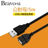 在飛比找PChome24h購物優惠-USB2.0 公對母訊號延長線(5M)