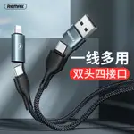 【REMAX睿量】二合一充電綫 升級版四合一快充電線蘋果TYPE-C安卓數據線IPAD平板電腦手機用