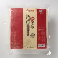 在飛比找momo購物網優惠-【聖光牌】100%純米米粉 200g(新竹米粉)