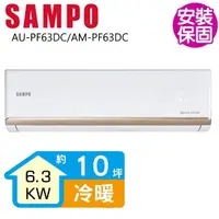 在飛比找momo購物網優惠-【SAMPO 聲寶】變頻冷暖分離式一對一冷氣10坪(AU-P