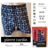 在飛比找Yahoo!奇摩拍賣優惠-【晉新】pierre cardin-PC111-印花針織平口