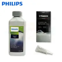 在飛比找蝦皮商城優惠-【PHILIPS 飛利浦】咖啡機專用除鈣劑CA6700+清潔