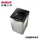 [特價]【SANLUX 三洋】13kg直立式洗衣機 SW-13DVGS