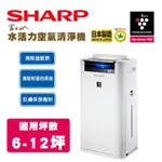 9.5成新-無保固-SHARP 夏普 KC-JH50T-W 水活力空氣清淨機(含運費)