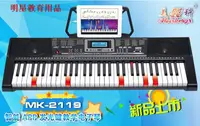 在飛比找樂天市場購物網優惠-通用61鍵發光琴MK2119電子琴仿鋼琴鍵兒童成人美科智能a