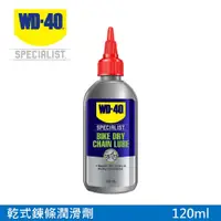 在飛比找PChome24h購物優惠-WD-40 BIKE 乾式鍊條潤滑油 120ml