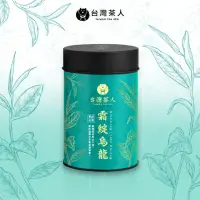 在飛比找momo購物網優惠-【台灣茶人】茶語日常系列 （霜綻烏龍）(罐裝75g)