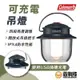 Coleman 可充電吊燈 USB 充電式 吊燈 露營燈 輕巧吊燈 手提吊燈 照明設備 CM-38858 【露戰隊】