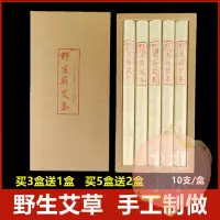 在飛比找蝦皮購物優惠-艾灸條 蘄春野生艾草艾條十年陳蘄艾條家用無煙艾柱純艾絨條艾灸