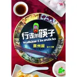 台聖出品 – 行走的筷子：廣州篇 全套13集2片裝DVD – 中國飲食的『馬可波羅遊記』 – 全新正版