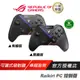 ROG Raikiri Pro PC 控制器 無線 有線 雷切手把/手把/遊戲手把/有線手把/遊戲控制器