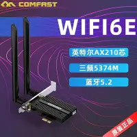 在飛比找Yahoo!奇摩拍賣優惠-現貨：元宇宙內置網卡 AX210 PCIE網卡 wifi接收