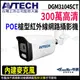 【KingNet】AVTECH 陞泰 DGM3104SCT 300萬 槍型網路攝影機 POE 內建麥克風 監視器