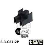 《TEV》6.3 C87 2P 母接頭 大燈 H7 燈座 DIY 魚眼 鹵素 LED L頭 大燈接頭 彎頭