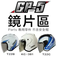 在飛比找蝦皮購物優惠-GP5 安全帽 GP-5 A203 A612 A613 T2