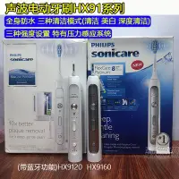 在飛比找Yahoo!奇摩拍賣優惠-原裝飛利浦聲波電動牙刷HX9120 HX9160 9182 