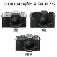 在飛比找樂天市場購物網優惠-Fujifilm X-T30 Kit組 (含 XF 18-5