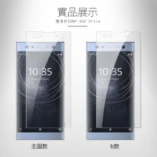 Sony XA2Ultra保護貼9H硬度非滿版透明高清款(XA2 Ultra保護貼 XA2 Ultra鋼化膜)