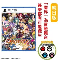 在飛比找PChome24h購物優惠-PS5 魔界戰記 DISGAEA 7 純日版