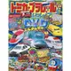 TOMICA PLARAIL 鐵道王國遊戲 2020年春季號附DVD.貼紙.海報