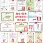 證書客制化 | 證書製作 | 學位證書 |畢業證書 | 結業證書 | 獎狀設計 | 證照 | 證書設計 |