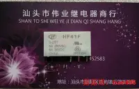 在飛比找Yahoo!奇摩拍賣優惠-現貨 HF41F 5-ZST 全新散裝宏發繼電器