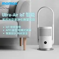 在飛比找蝦皮購物優惠-MOMAX UItra-Air IoT UV-C 空氣淨化無