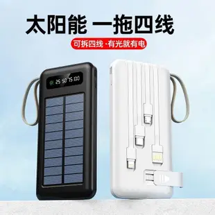 新款特惠 太陽能行動電源 30000mAh 自帶四線 戶外露營電源 手機行動電源 充電寶 移動電源 快充電池 應急電源