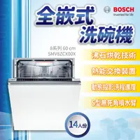 在飛比找蝦皮購物優惠-✨家電商品務必先聊聊✨［新品上市］SMV8ZCX00X BO