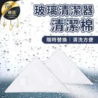 在飛比找PChome24h購物優惠-【單購配件區】雙面玻璃清潔棉 擦玻璃神器 擦玻璃清潔棉 玻璃