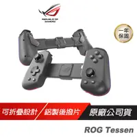 在飛比找誠品線上優惠-ROG Tessen 手遊控制器 Android 安卓 有線