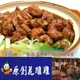 台北 原創花雕雞-2人精選套餐
