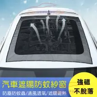 在飛比找蝦皮商城精選優惠-汽車天窗防蚊紗窗 車載蚊帳防柳絮 磁吸強吸遮陽網防曬 適用於