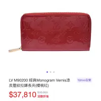 在飛比找蝦皮購物優惠-正品LV 經典Monogram Vernis壓紋拉鍊長夾