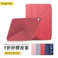 在飛比找momo購物網優惠-【kingkong】iPad 10 10.9吋 2022 Y