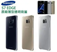 在飛比找樂天市場購物網優惠-三星 S7 Edge【原廠薄型透明背蓋】原廠保護殼、原廠後蓋